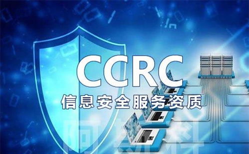 中國(guó)計(jì)算機(jī)信息系統(tǒng)集成行業(yè)協(xié)會(huì)CCRC認(rèn)證常見問題詳解